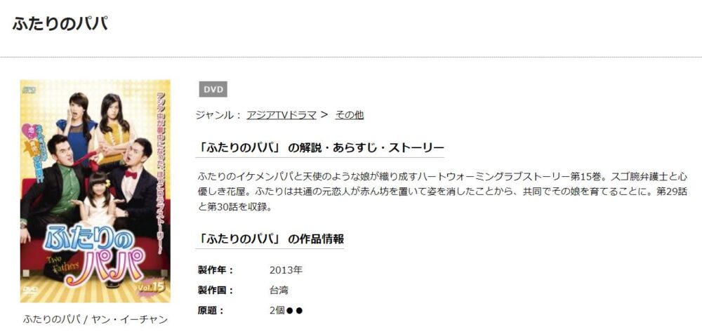 ふたりのパパ　TSUTAYA DISCAS